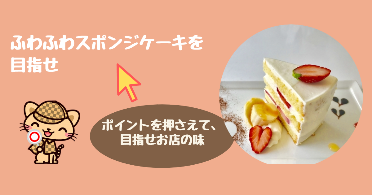 科学で解き明かす スポンジケーキをふわふわにするコツ よしみけの日記 科学で解き明かす スポンジケーキをふわふわにするコツ よしみけの日記